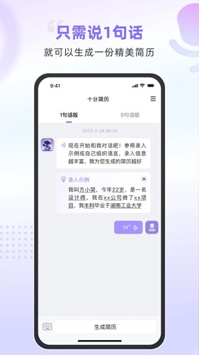 十分简历安卓版图2