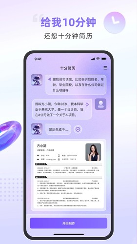 十分简历安卓版图3