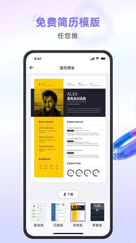十分简历安卓版图1