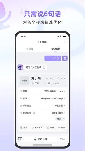 十分简历安卓版图4