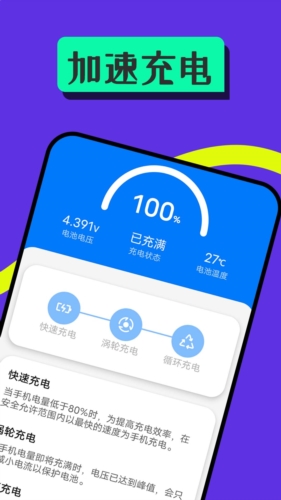 优享电池王安卓官方版图3