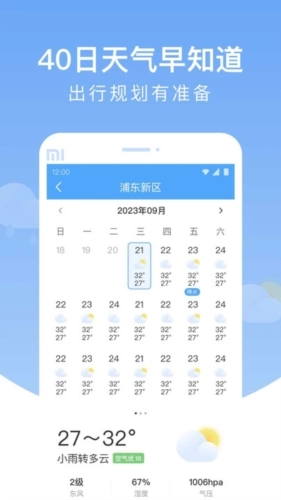 雨润天气预报官方最新版图3