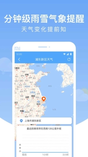 雨润天气预报官方最新版图2