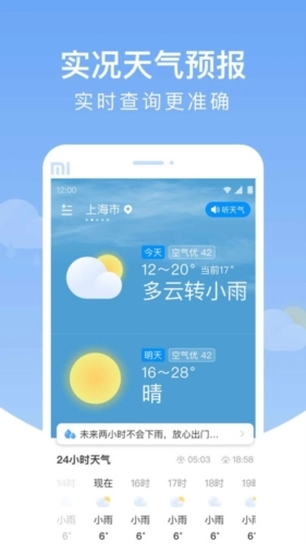 雨润天气预报官方最新版图1