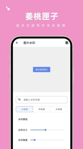 姜桃匣子官方正版图3