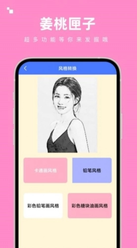 姜桃匣子官方正版图1