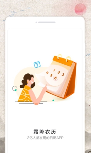 霜降农历最新免费版图1