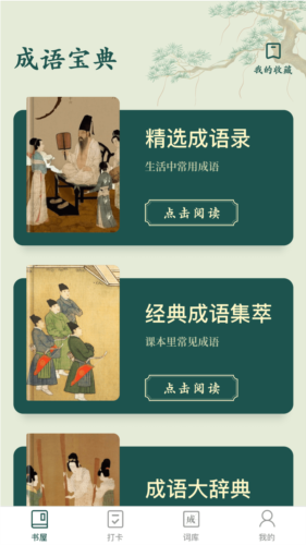 成语书屋原版图1