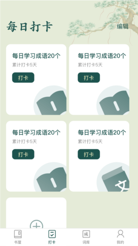 成语书屋原版图2
