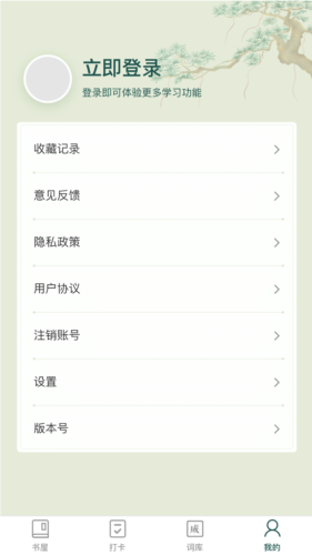 成语书屋原版图3