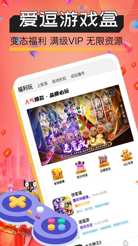 爱逗盒子官方最新版图1