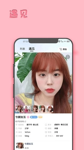 华夏婚恋官方最新版图3