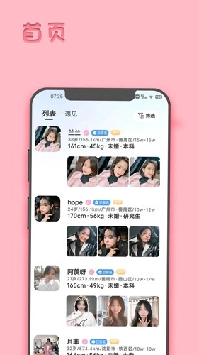 华夏婚恋官方最新版图2