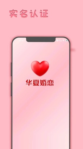 华夏婚恋官方最新版图1