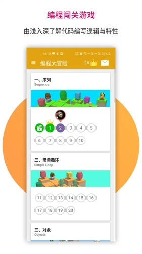 蜜蜂编程官方版图2