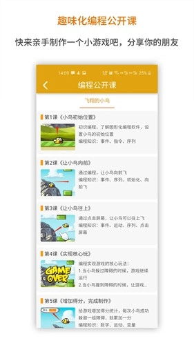 蜜蜂编程官方版图1