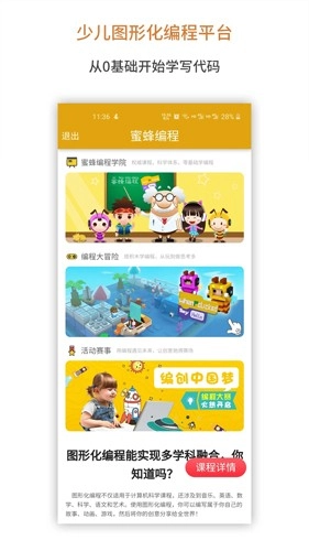蜜蜂编程官方版图3