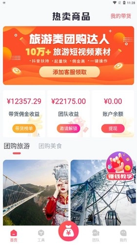 掌上导游手机版图2