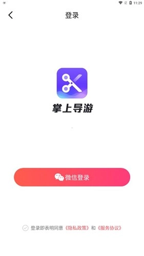 掌上导游手机版图1