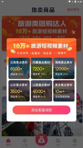 掌上导游手机版图3