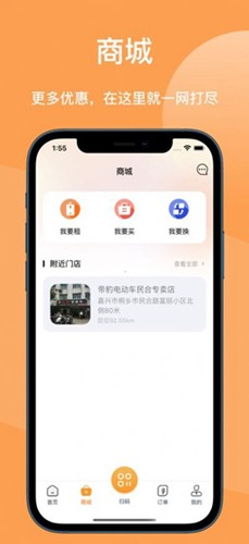 蛮牛换电手机最新版图1