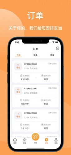 蛮牛换电手机最新版图3