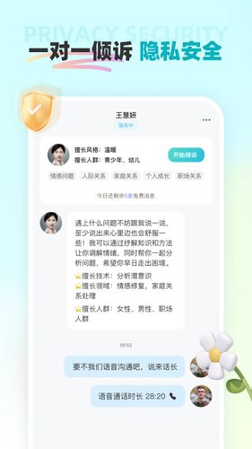 云朵倾诉无广告版图2