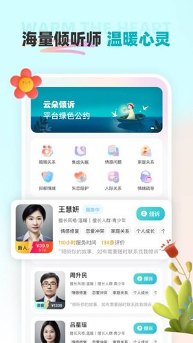 云朵倾诉无广告版图4