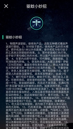 驱蚊器最新版图2