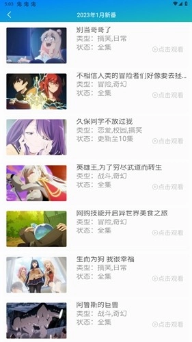 漫岛动漫安卓直装版图3