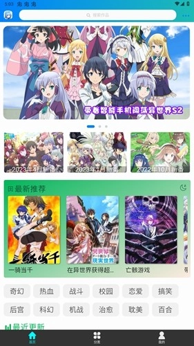 漫岛动漫安卓直装版图1