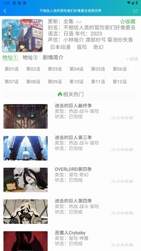 漫岛动漫安卓直装版图4
