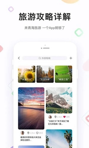 醉美青海最新版图1
