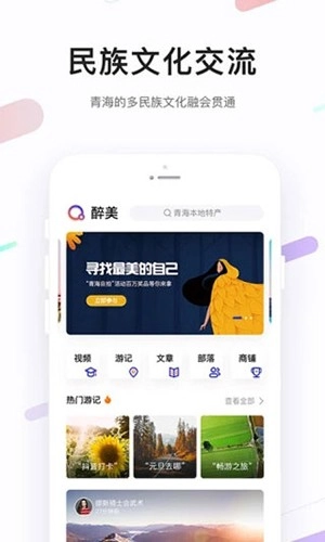 醉美青海最新版图4