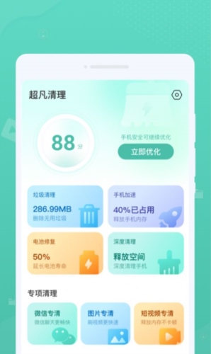 超凡清理通用版图2