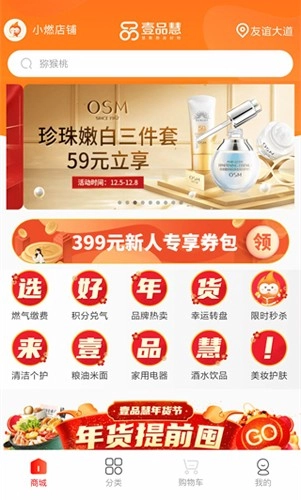 壹品慧缴费直装版图1
