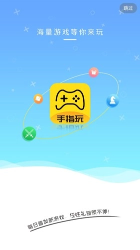 手指玩盒子安卓版图1