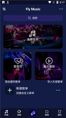 飞翔音乐官方最新版图2