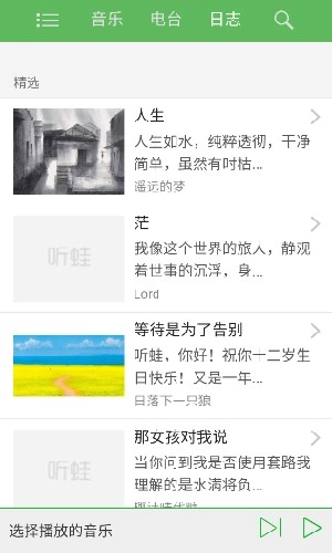 听蛙纯音乐网无广告版图2
