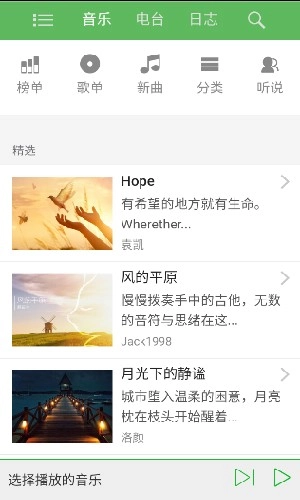 听蛙纯音乐网无广告版图4