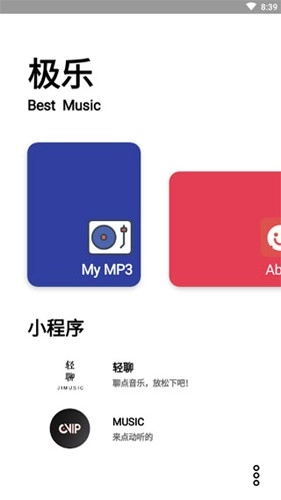 极乐音乐安卓官方版图1