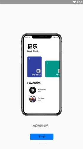 极乐音乐安卓官方版图4
