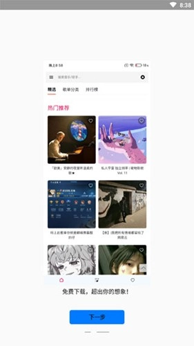 极乐音乐安卓官方版图3