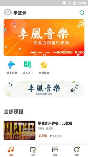 季风音乐安卓版图2