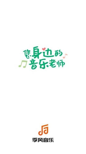 季风音乐安卓版图1