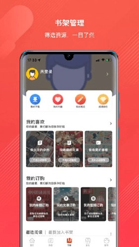 龙源网官方最新版图2