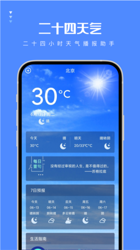 二十四天气预报直装版图3