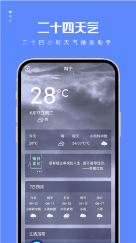 二十四天气预报直装版图2