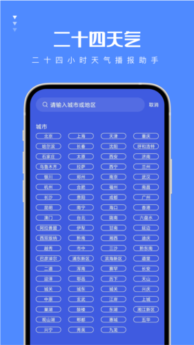 二十四天气预报直装版图1