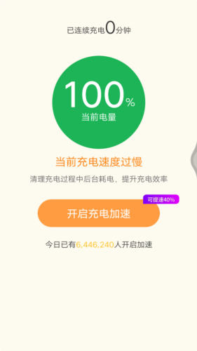 超神电池管家最新版图3
